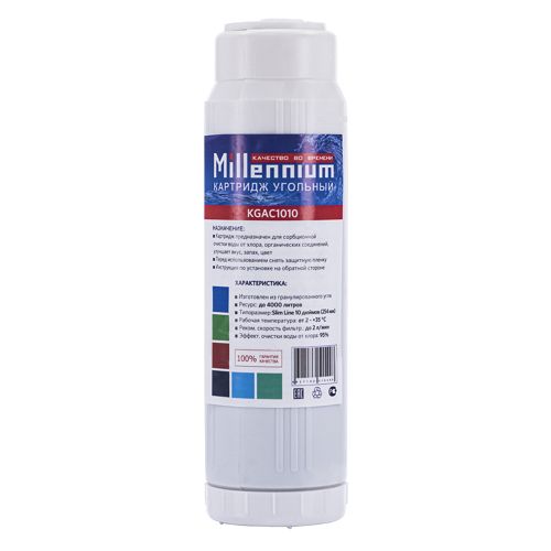 Картридж  угольный с гранулированным углем Millennium